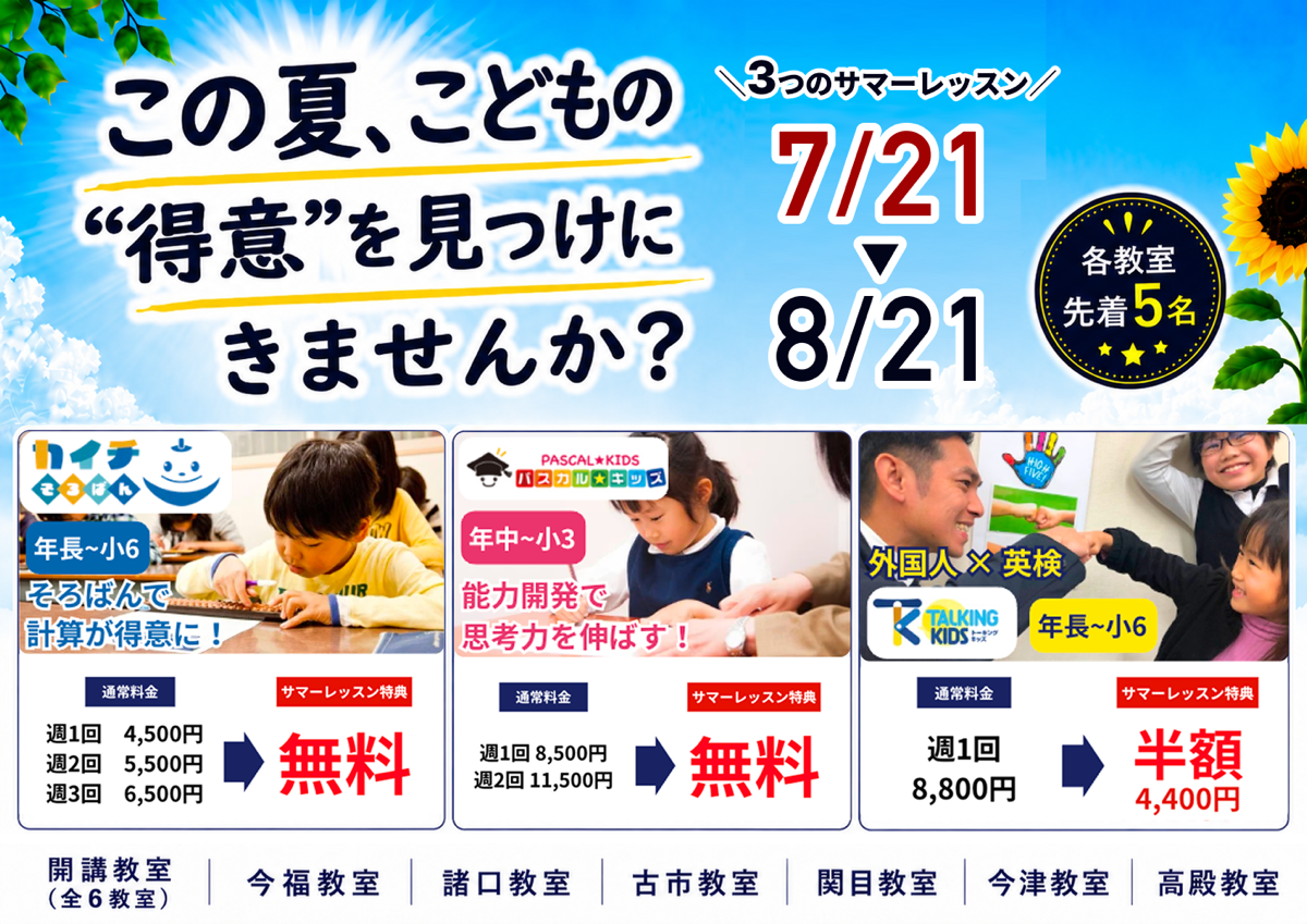 1ヶ月無料レッスン全3回